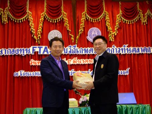 การสัมมนา กองทุน FTA: ปรับวิถีเกษตรไทย ก้าวทันตลาดการค้าเสรี
