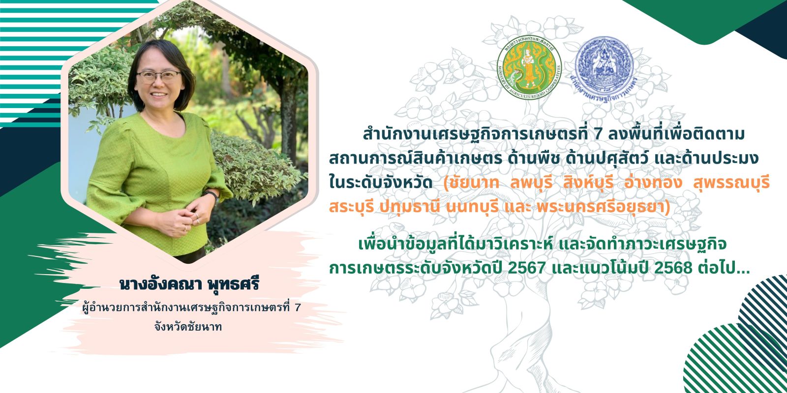 สศท.7 ลงพื้นที่ติดตามสถานการณ์สินค้าเกษตรด้านพืช ปศุสัตว์ ประมง