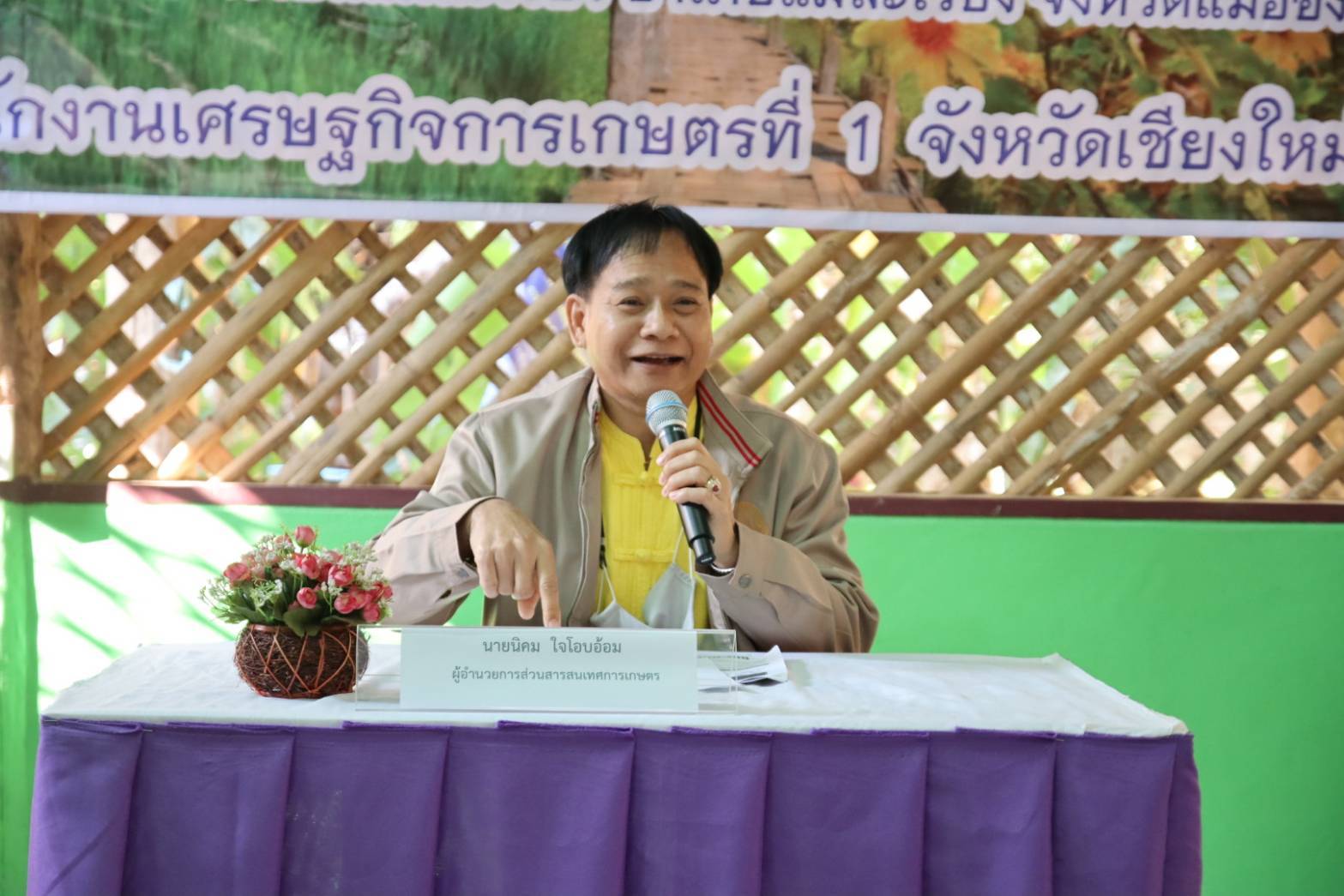 สำนักงานเศรษฐกิจการเกษตรที่ 1 จัดกิจกรรมอบรมและสาธิตการเกษตรไทยด้วยปรัชญาเศรษฐกิจพอเพียง จ.แม่ฮ่องสอน