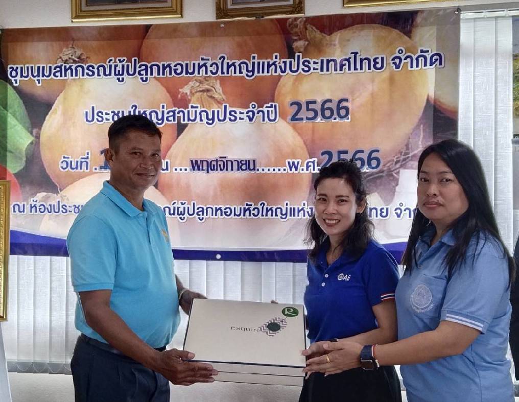 สำนักงานเศรษฐกิจการเกษตรที่ 1 ร่วมประชุมใหญ่สามัญประจำปี 2566 และประชุมคณะกรรมการดำเนินงานชุมนุมสหกรณ์ผู้ปลูกหอมหัวใหญ่ แห่งประเทศไทย จำกัด จังหวัดเชียงใหม่