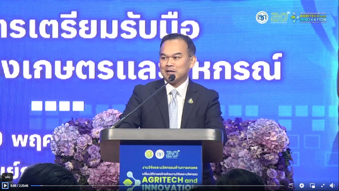 สศท.2 ร่วมรับฟังปาฐกถาพิเศษการเสวนา "ก้าวทันสภาวะอากาศที่เปลี่ยนไป กับอนาคตเกษตรไทยเปลี่ยนแปลง"