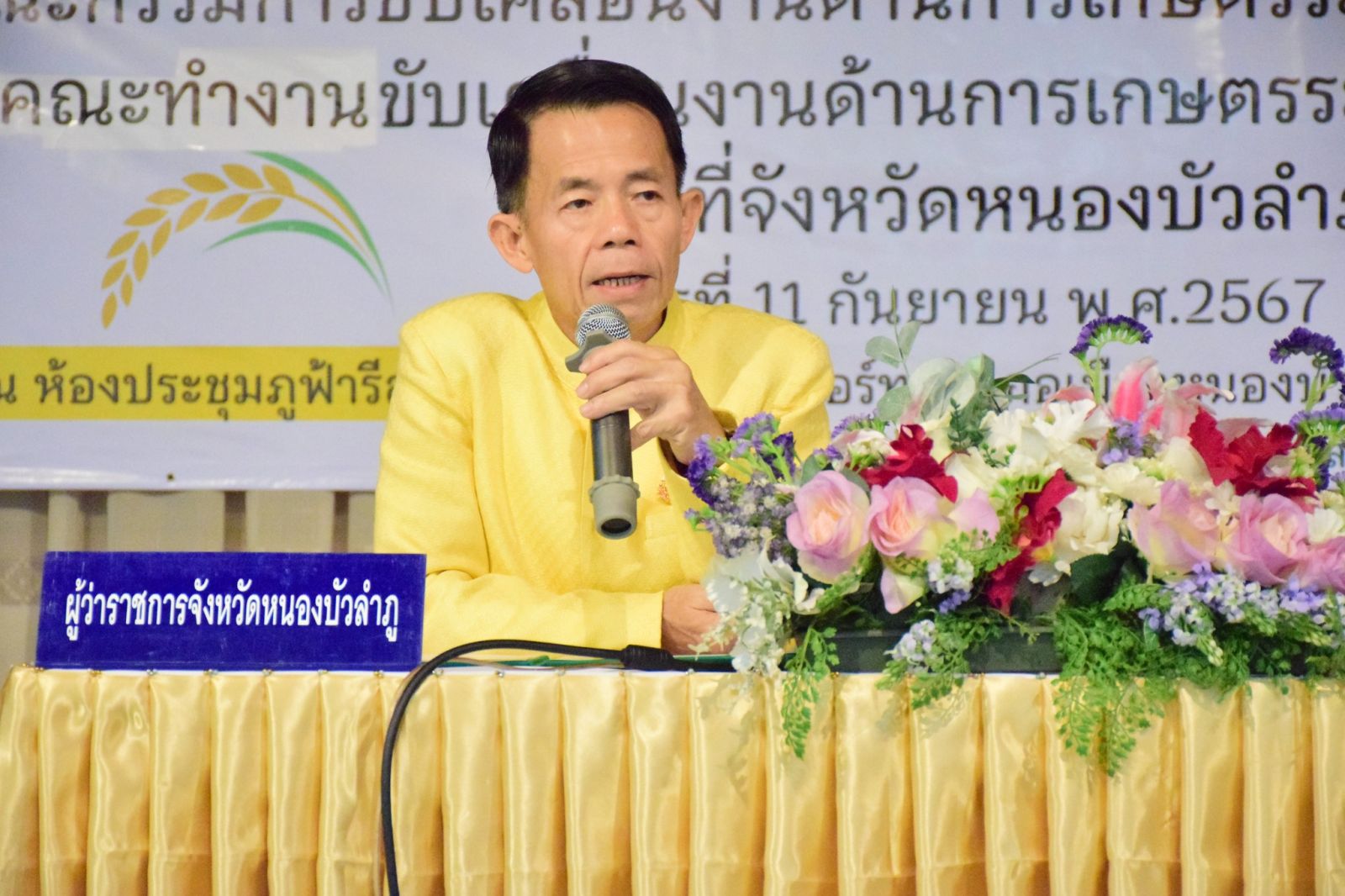 สศท.3 ประชุมเชิงปฏิบัติการคณะกรรมการขับเคลื่อนงานด้านการเกษตร ระดับจังหวัด (Single Command Province: SCP) คณะทำงานขับเคลื่อนงานด้านการเกษตร ระดับอำเภอ (Single Command District: SCD) ในพื้นที่จังหวัดหนองบัวลำภู