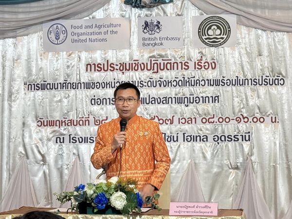 สศท.3 และ สศท. 4 ร่วมประชุมเชิงปฏิบัติการ เรื่อง “การพัฒนาศักยภาพของหน่วยงานระดับจังหวัดให้มีความพร้อมในการปรับตัวต่อการเปลี่ยนแปลงสภาพภูมิอากาศ”