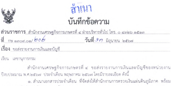 รายงานทางการเงินประจำเดือน พฤษภาคม 2567