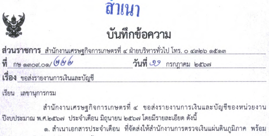 รายงานทางการเงินประจำเดือน มิถุนายน 2567