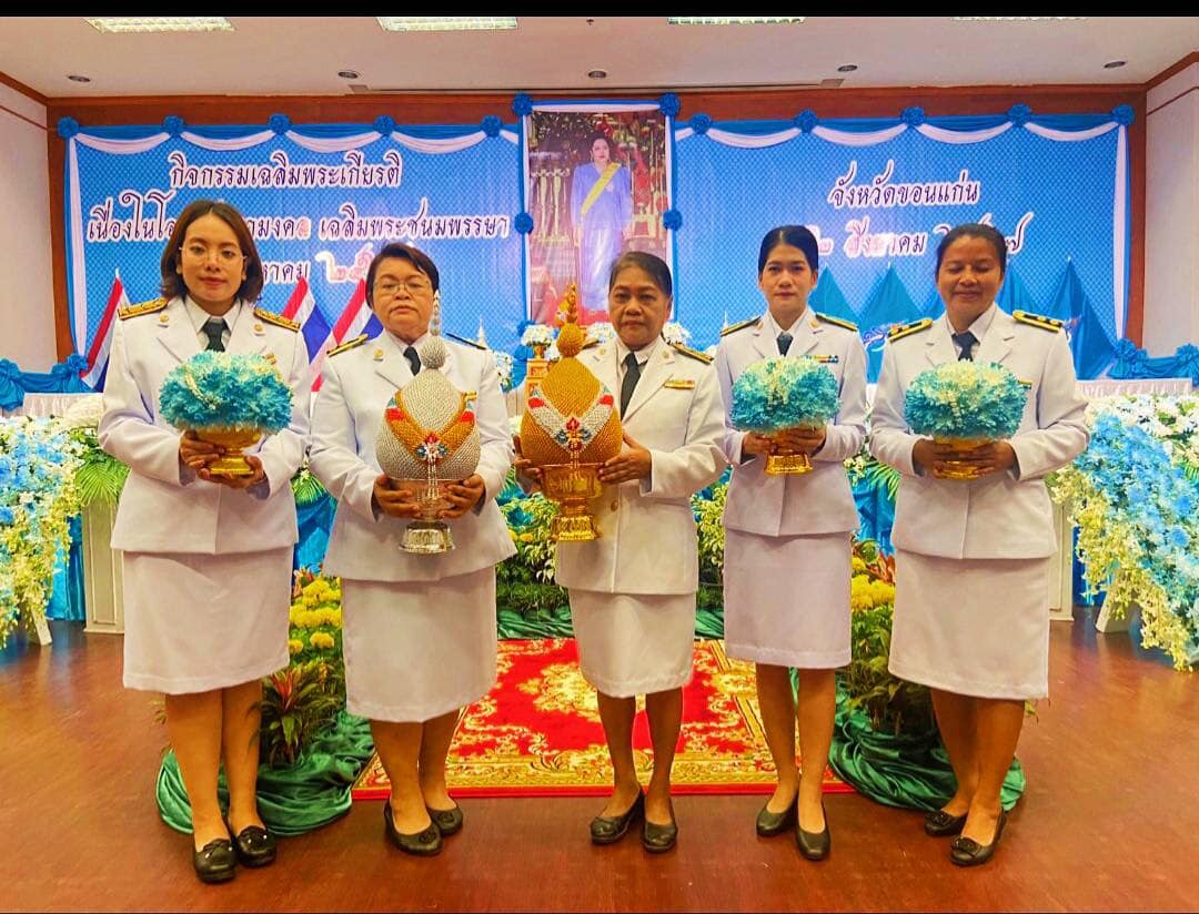 สศท.4 ร่วมกิจกรรมเฉลิมพระเกียรติสมเด็จพระนางเจ้าพระบรมราชินีนาถ พระบรมราชชนนีพันปีหลวง เนื่องในโอกาสวันเฉลิมพระชนมพรรษา 12 สิงหาคม 2567