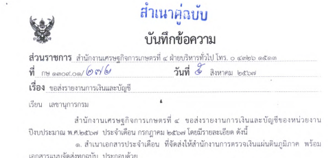 รายงานทางการเงินประจำเดือน กรกฎาคม 2567