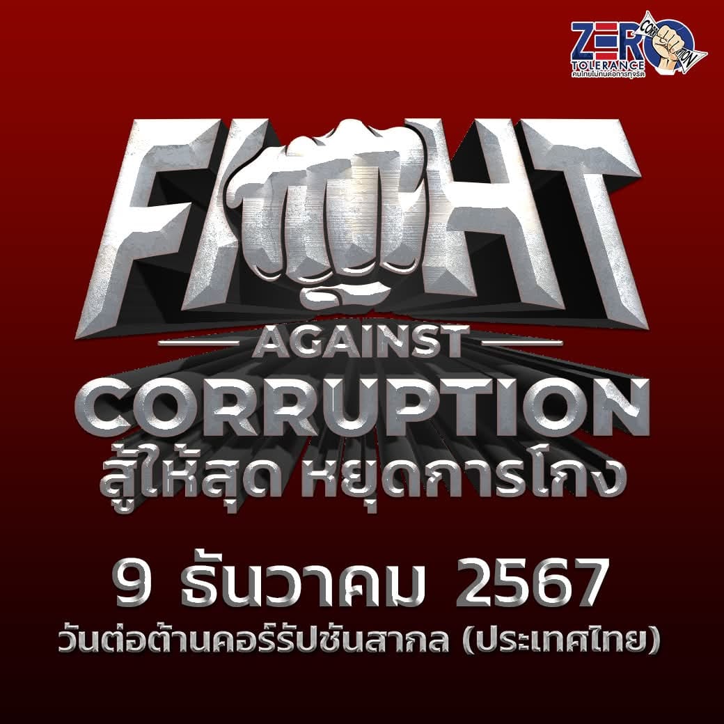 FIGHT AGAINST CORRUPTION "Fight to the End, Stop Corruption"