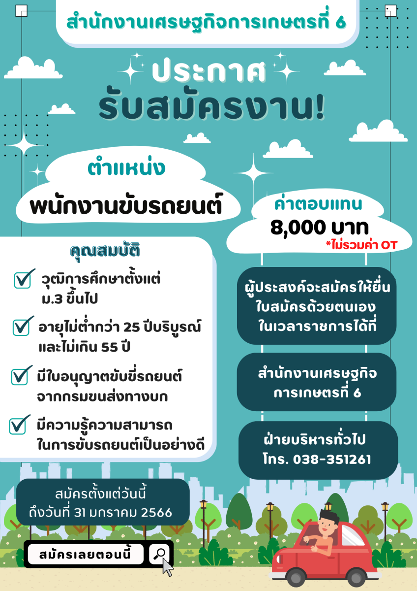 ประกาศรับสมัครงาน  