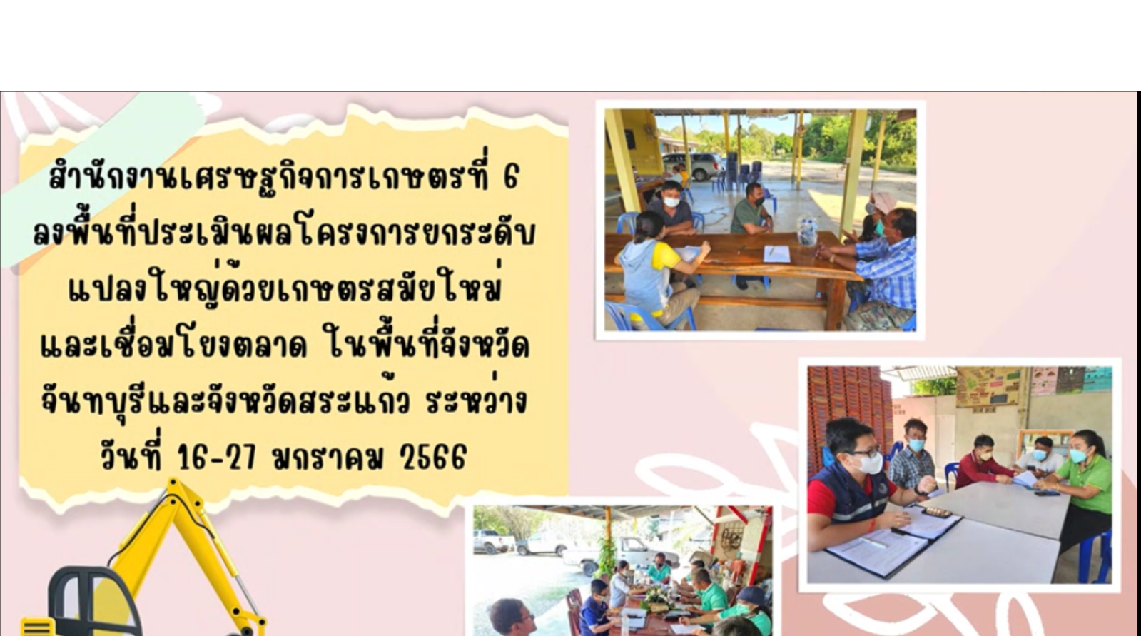 โครงการยกระดับแปลงใหญ่ด้วยเกษตรสมัยใหม่และเชื่อมโยงตลาด