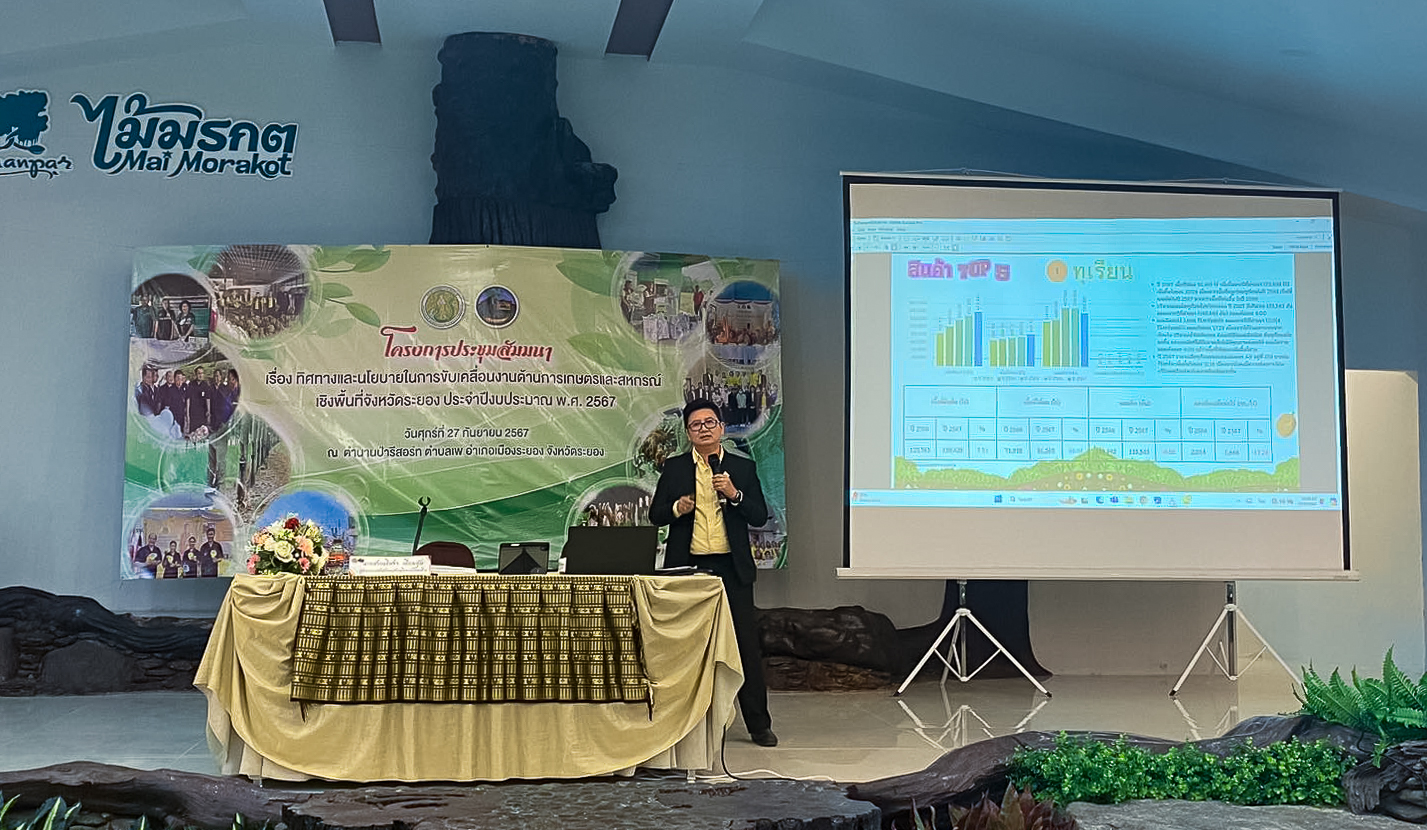 สำนักงานเศรษฐกิจการเกษตรที่ 6 เข้าร่วมการประชุมสัมมนาเรื่อง​ ทิศทางและนโยบายในการขับเคลื่อนงานด้านการเกษตรและสหกรณ์เชิงพื้นที่จังหวัดระยอง ประจำปีงบประมาณ พ.ศ. 2567 