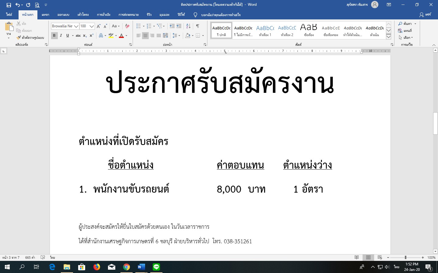 บสมัคร พนักงานขับรถยนต์   เงินเดือน 8,000 บาท  1  ตำแหน่ง ติดต่อ 038-351261    สำนักงานเศาฐกิจการเกษตรที่ 6 ชลบุรี