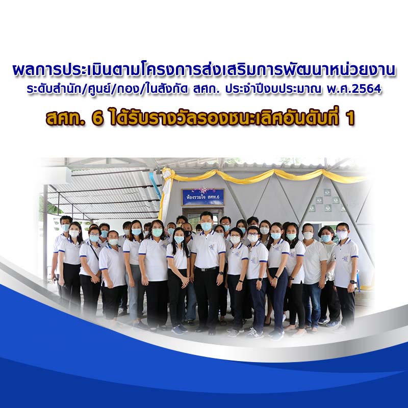 ผลการประเมินตามโครงการส่งเสริมการพัฒนาหน่วยงาน