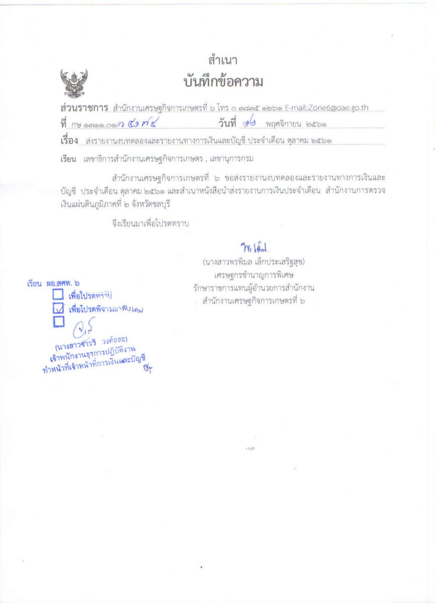 รายงานการเงินและบัญชีประจำเดือน ก.พ. 65