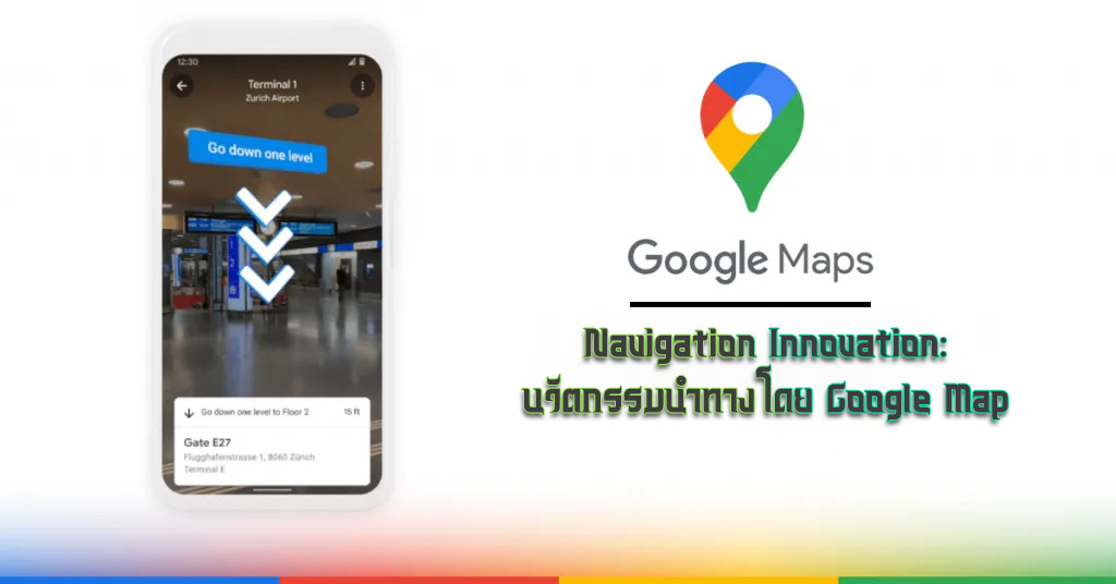 Navigation Innovation: นวัตกรรมนำทางโดย Google Map