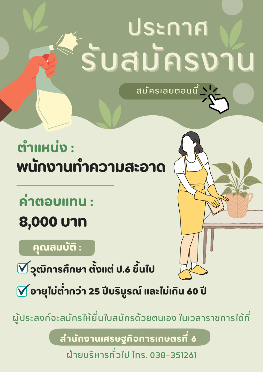 ประกาศรับสมัครงาน