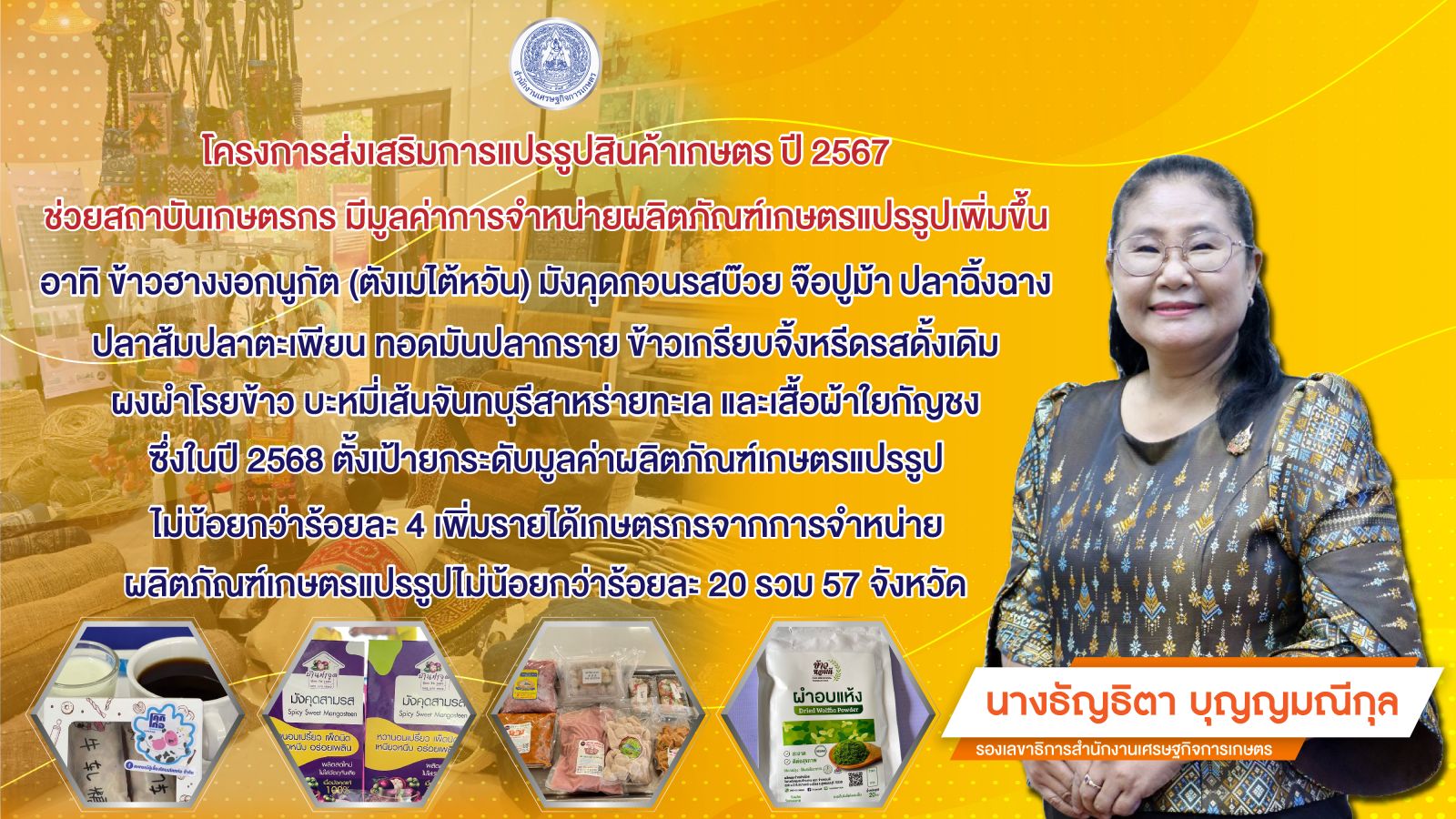  The agricultural product processing projects increased the value of Thai agricultural products.