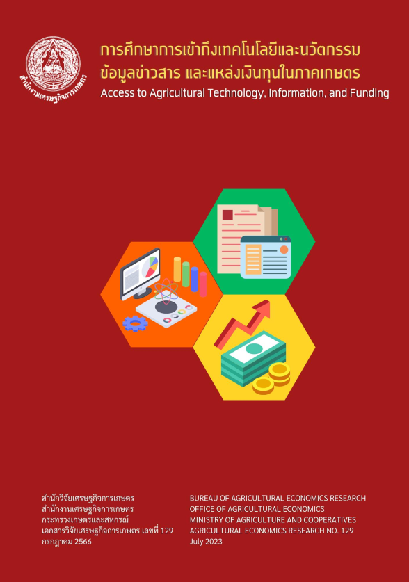 Access to Agricultural Teachnology, Information, and Funding