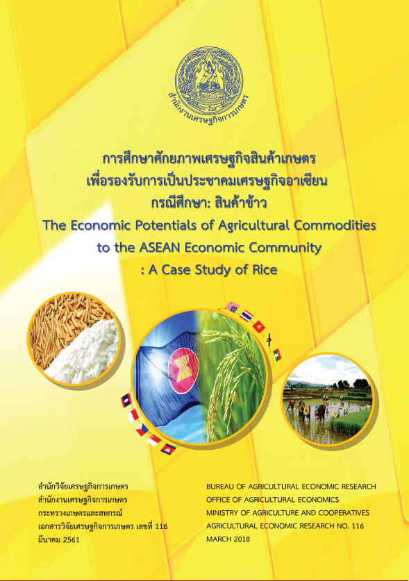 The Economic Potentials of Agricultural Commodities to the ASEAN Economic Community _ A case Study of Rice