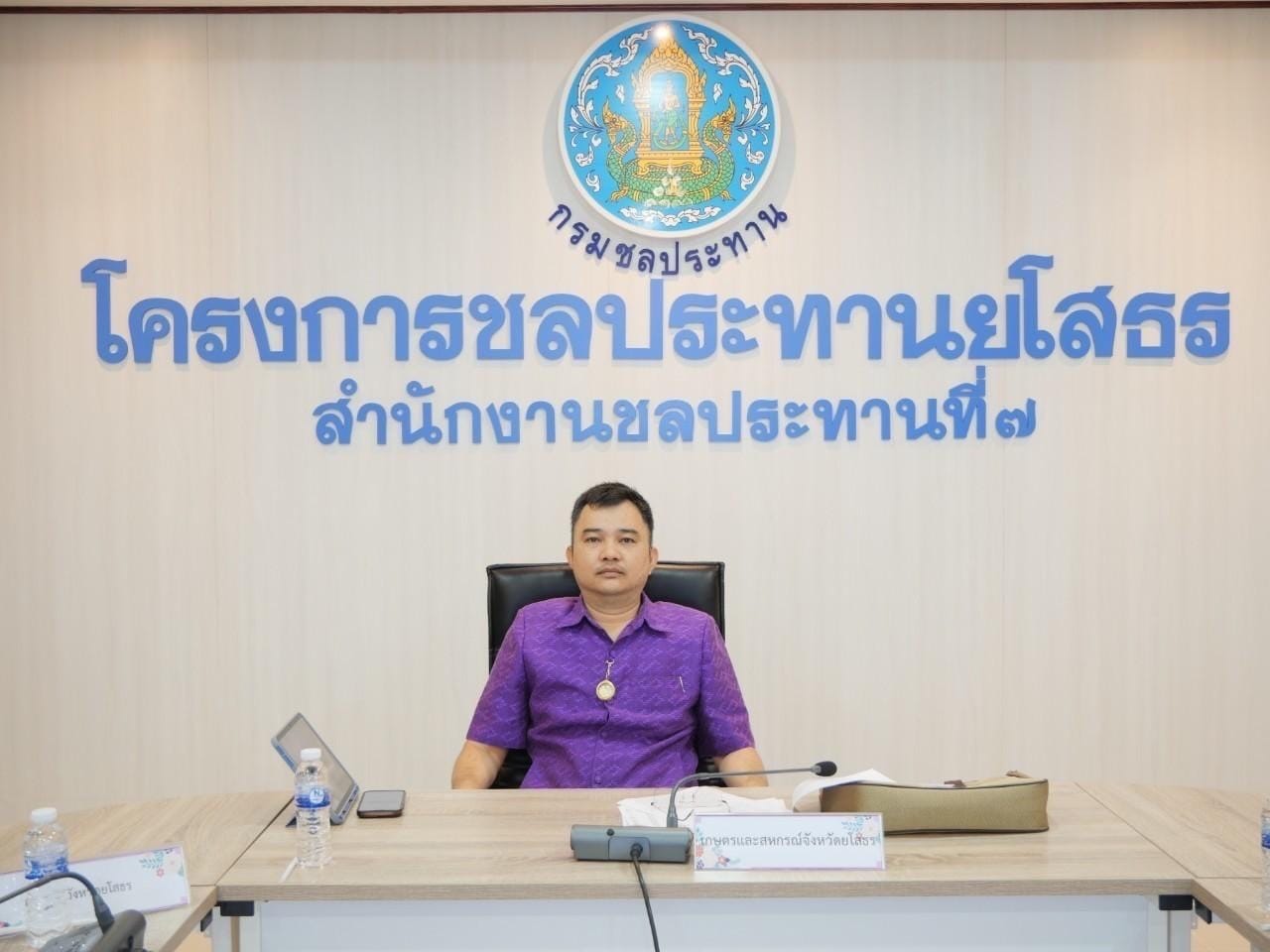 สศท.11 ร่วมประชุมคณะกรรมการขับเคลื่อนงานด้านการเกษตรระดับจังหวัด จังหวัดยโสธร ครั้งที่ 4/2567 