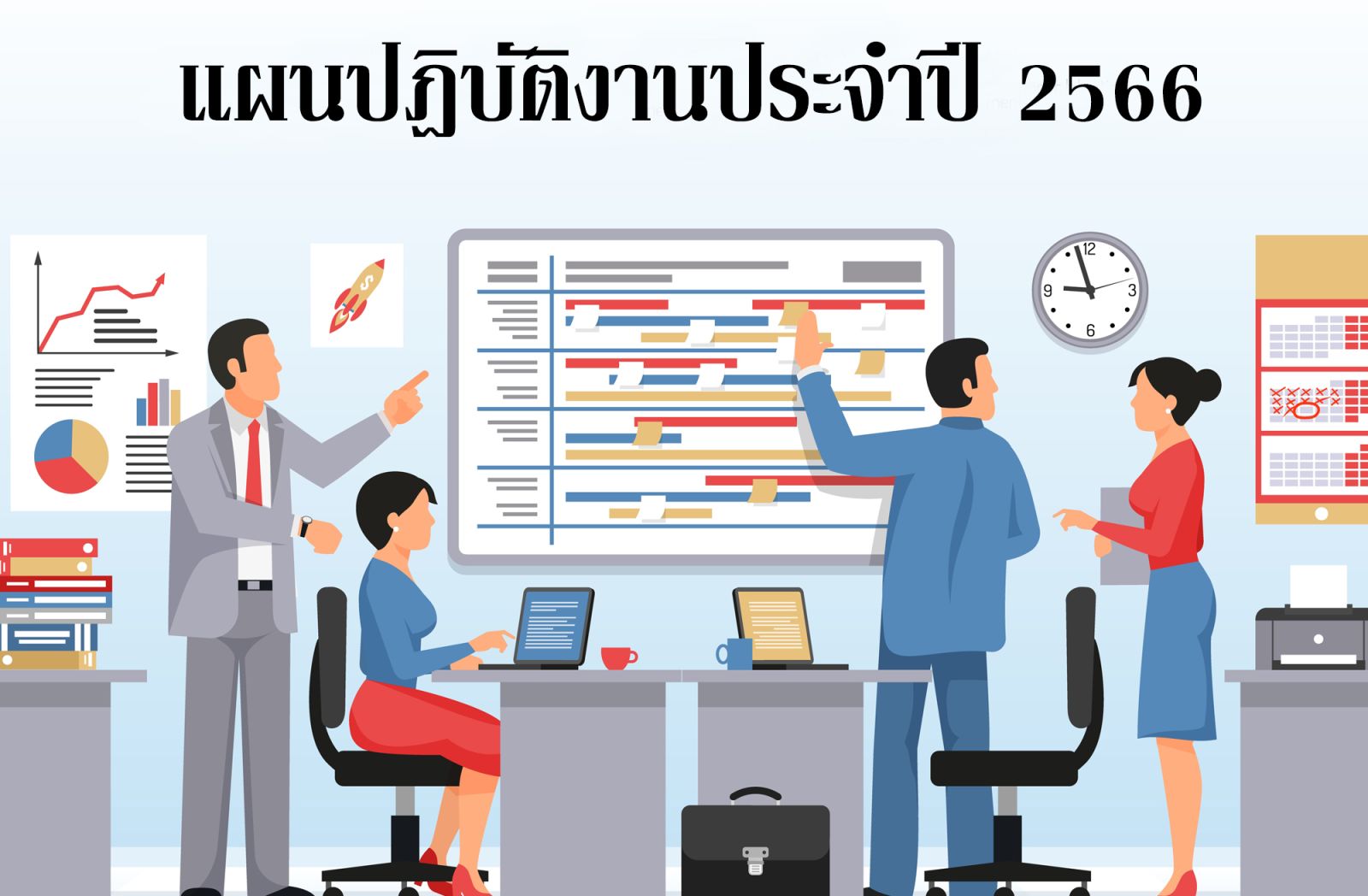 แผนปฎิบัติงานประจำปี 2566