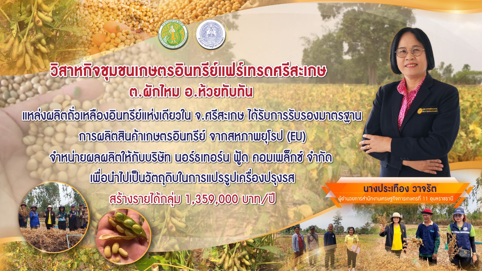 ‘Organic Fairtrade Sisaket Community Enterpris’ Generates over 1.35 million baht annually from organic soybeans