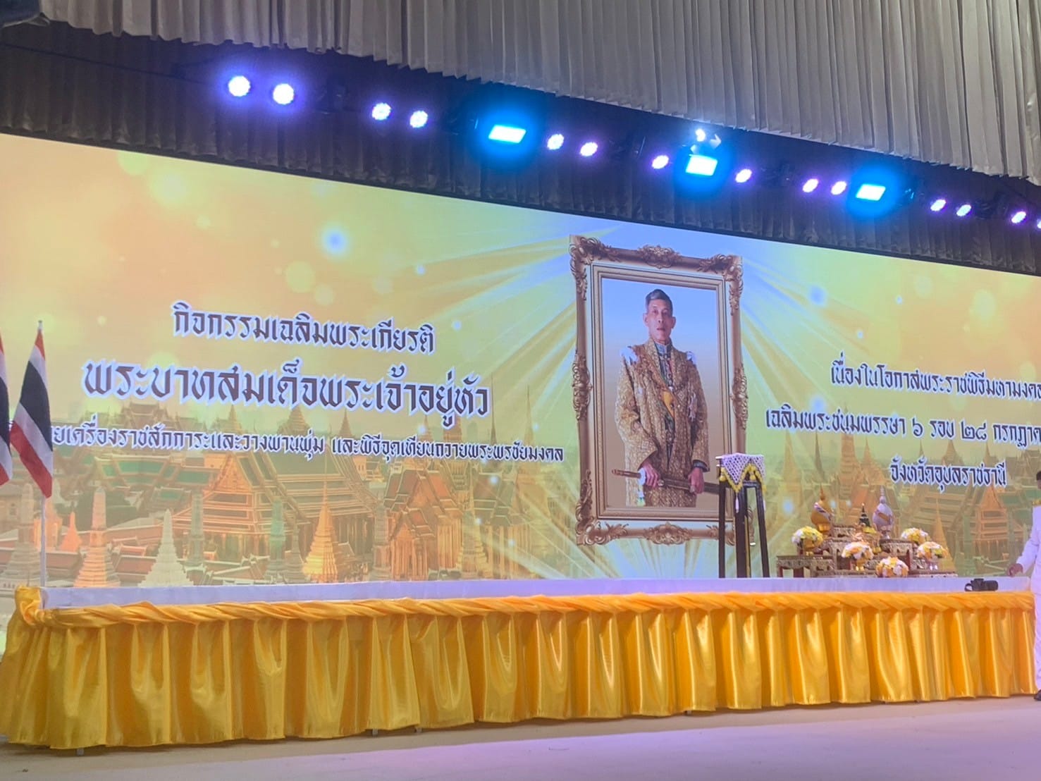 พิธีถวายเครื่องราชสักการะและวางพานพุ่ม และพิธีจุดเทียนฯ