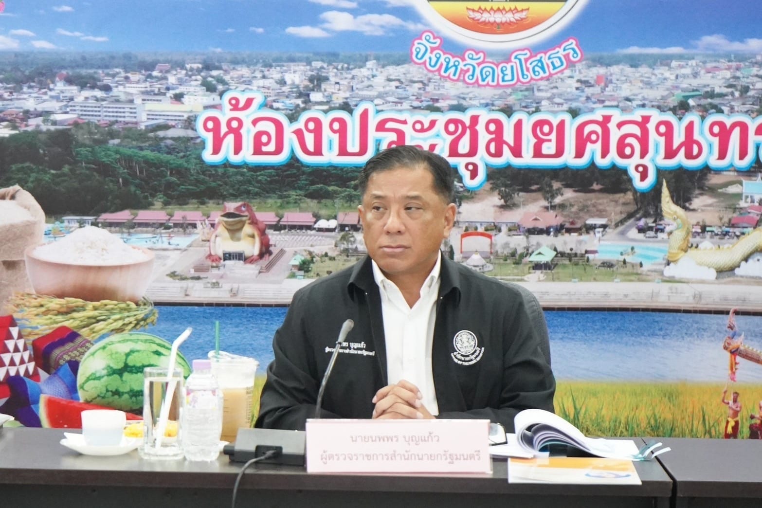 ประชุม การตรวจราชการแบบบูรณาการตามแผนการตรวจราชการแบบบูรณาการฯ