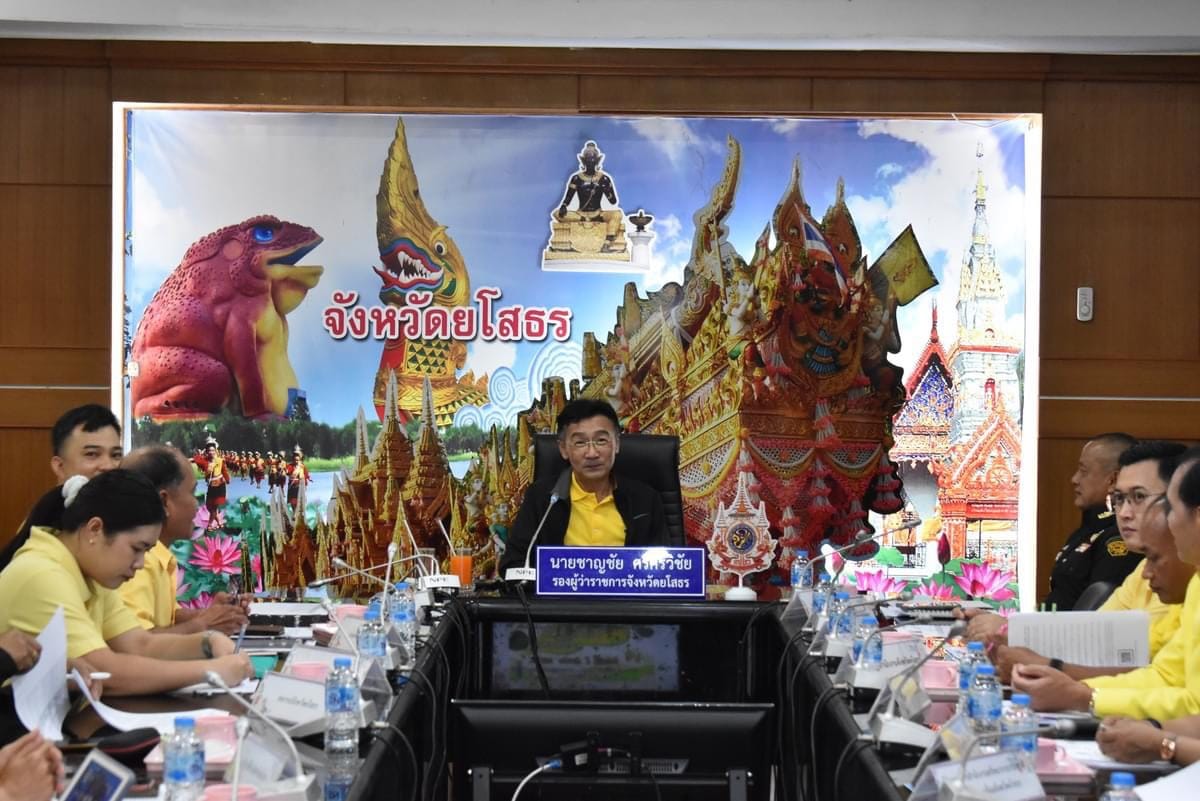 ประชุม อ.พ.ก. จังหวัดยโสธร ครั้งที่ 1/2567