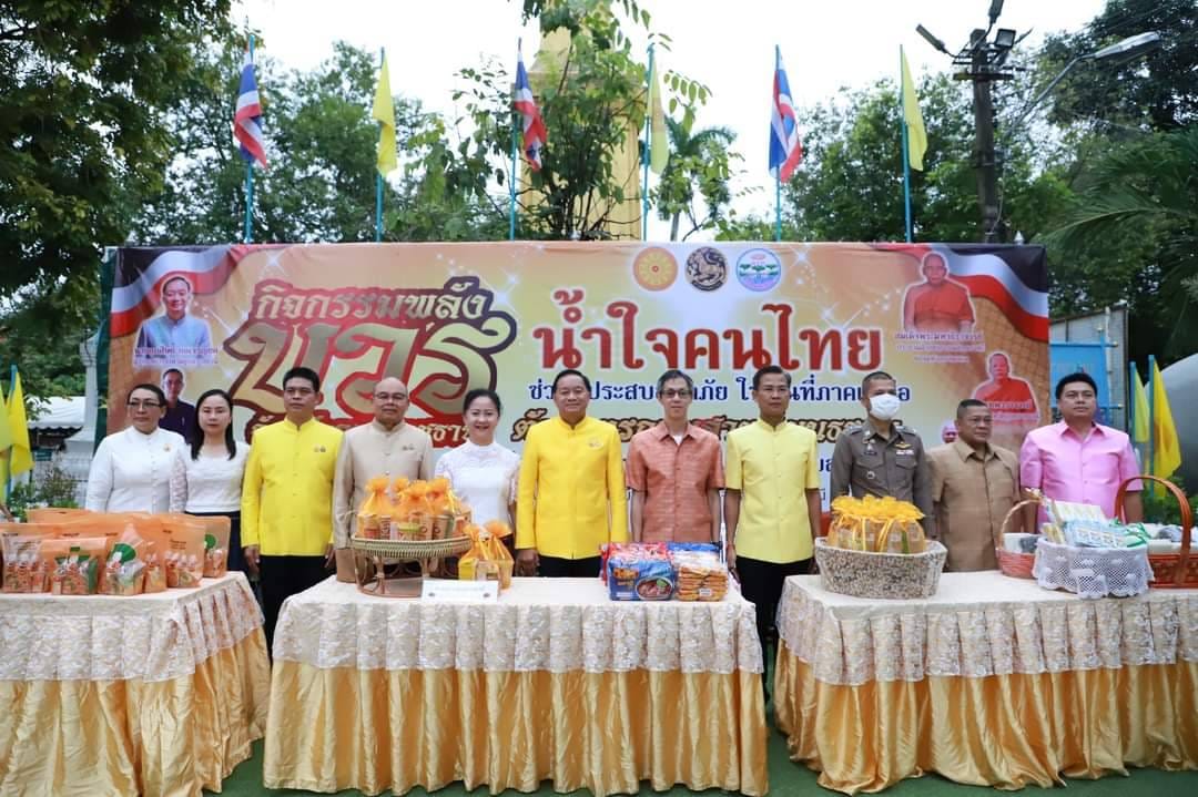 พลังบวร จังหวัดอุบลราชธานี น้ำใจคนไทยช่วยผู้ประสบอุทกภัย