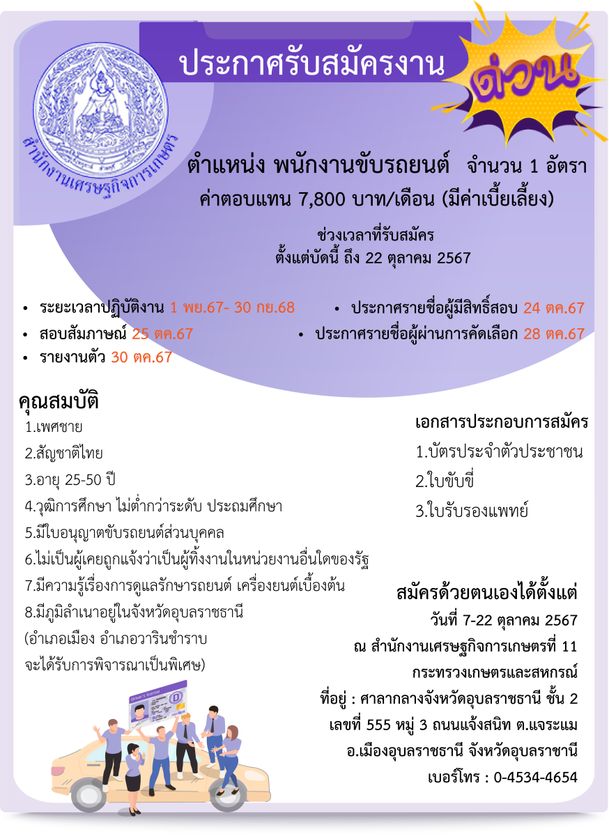 รับสมัครพนักงานขับรถยนต์