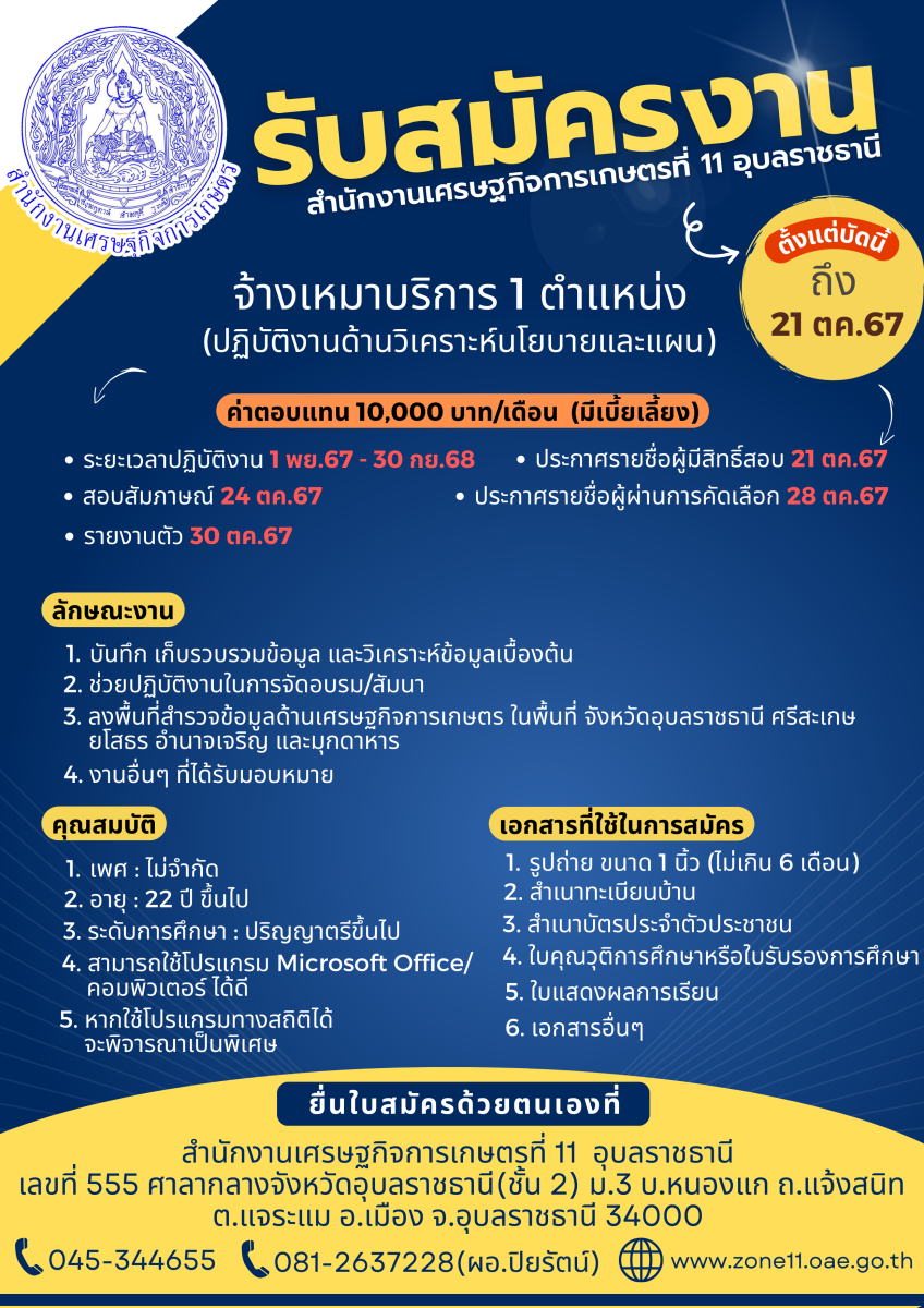 รับสมัครจ้างเหมาบริการ