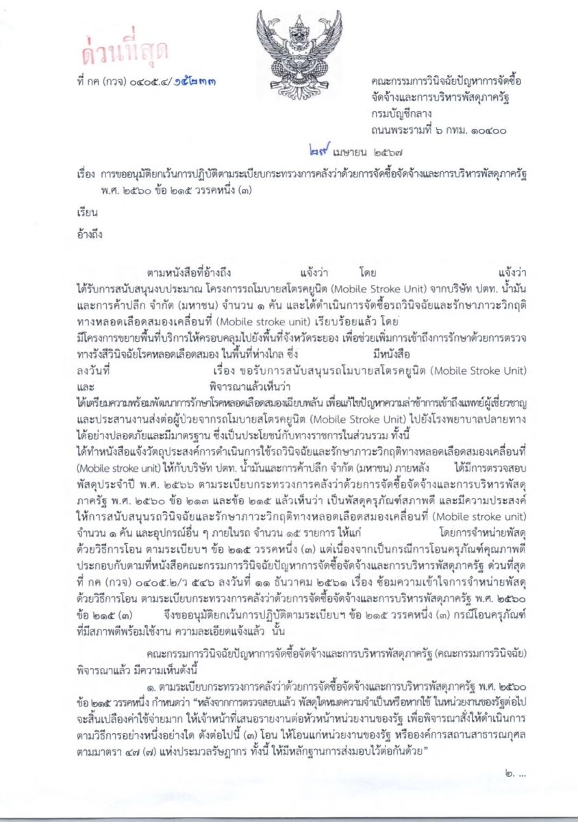 แนวปฏิบัติที่ดีตามพระราชบัญญัติการปฏิบัติราชการทางอิเล็กทรอนิกส์ พ.ศ. 2565