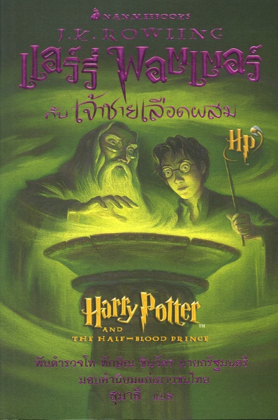 Harry Potter and the Half-Blood Prince