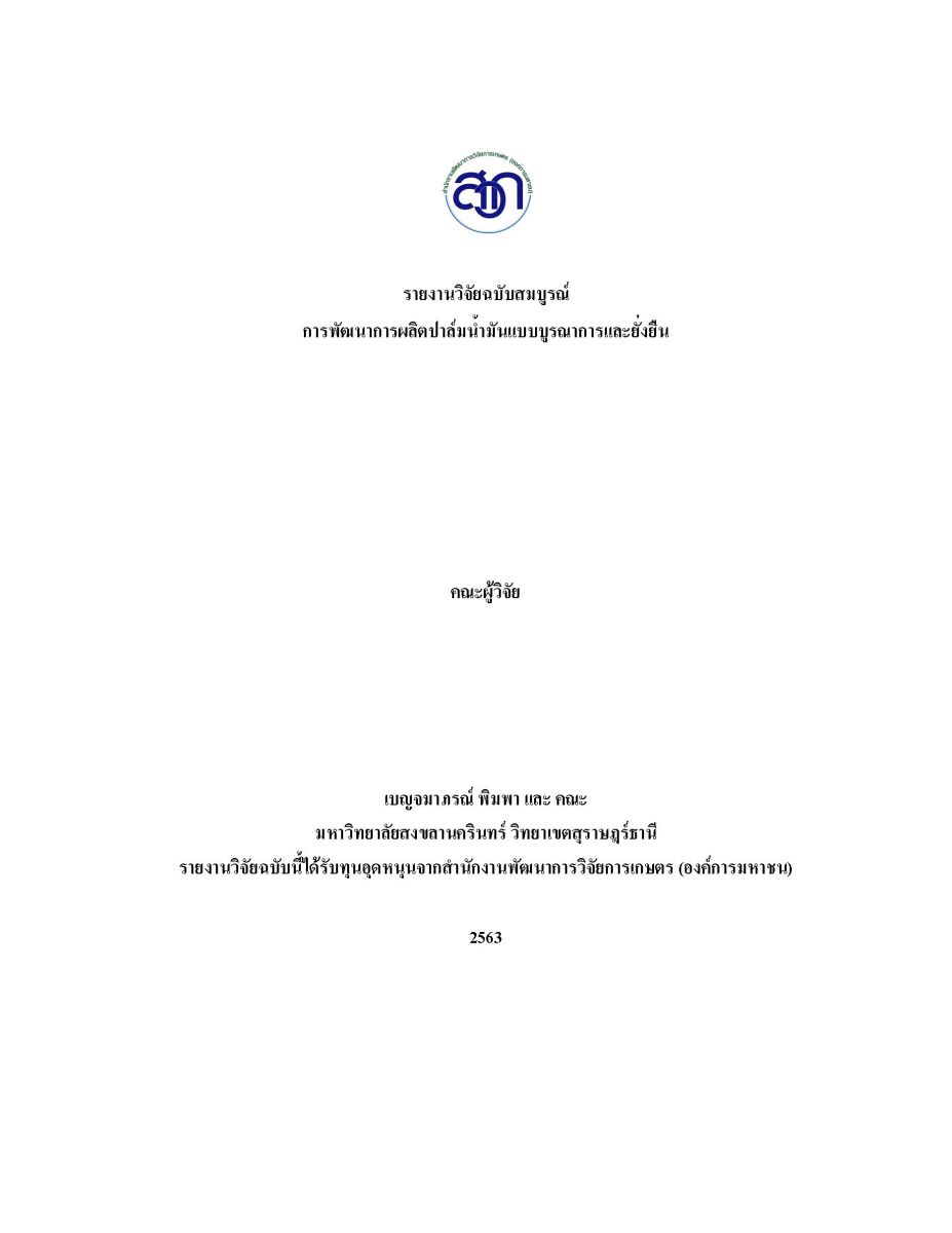 Development of integrated sustainable palm oil production, Year 2