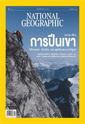 National Geographic  (ฉบับภาษาไทย) November 2024