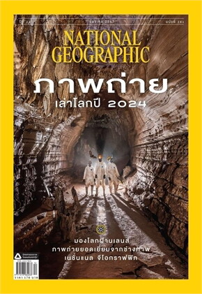 National Geographic  (ฉบับภาษาไทย) December 2024