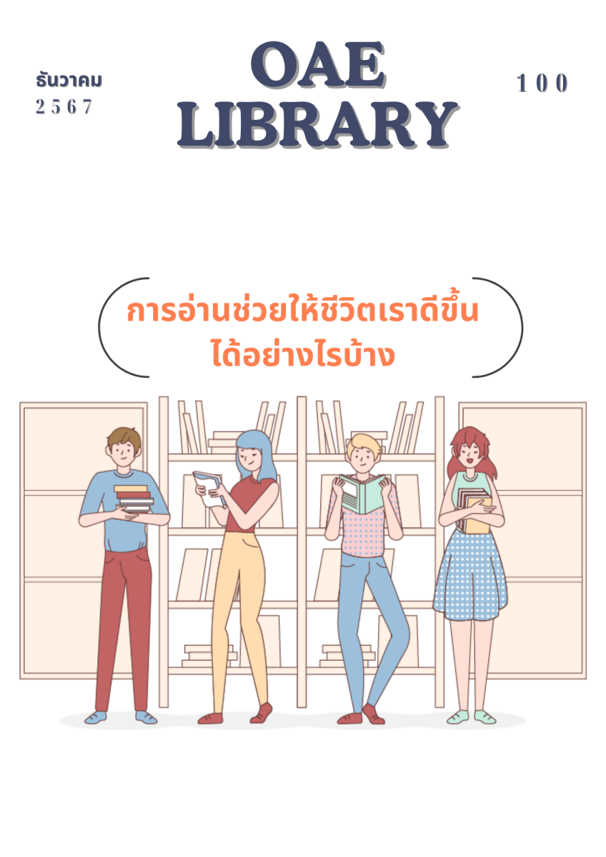 ฉบับที่ 100 | ธันวาคม 2567  