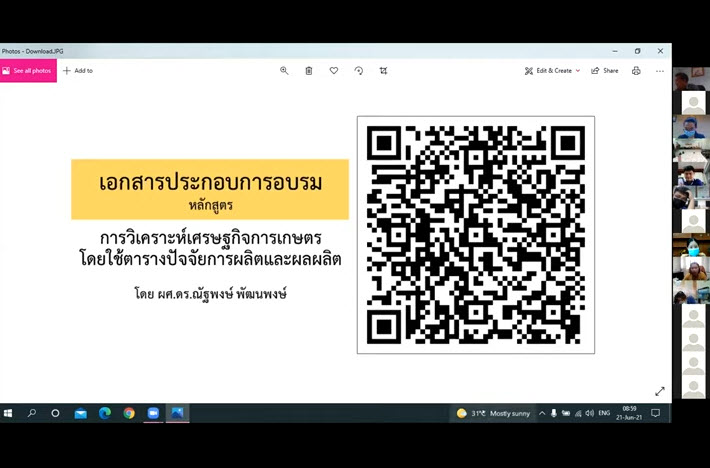 การอบรมหลักสูตร “การวิเคราะห์เศรษฐกิจการเกษตรโดยใช้ตารางปัจจัยการผลิตและผลผลิต” วันที่ 21, 23 และ 25 มิถุนายน 2564 ผ่านโปรแกรม Zoom Meeting