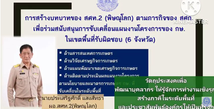 บทบาท สศท.2 กับการขับเคลื่อนงานในระดับพื้นที่