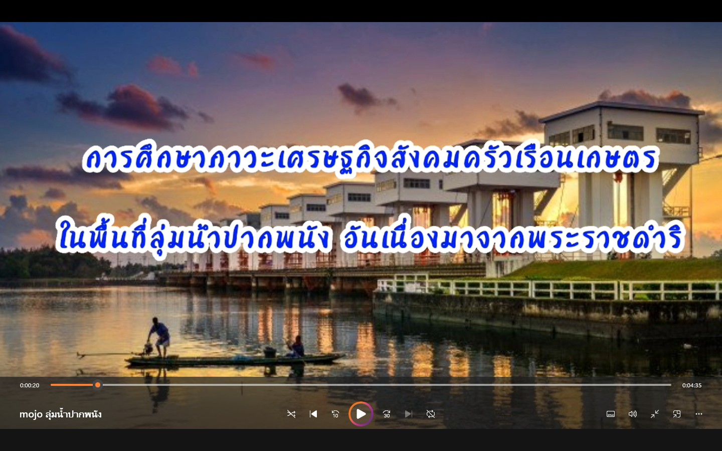 การศึกษาภาวะเศรษฐกิจสังคมครัวเรือนเกษตรในพื้นที่ลุ่มน้ำปากพนัง จังหวัดนครศรีธรรมราช