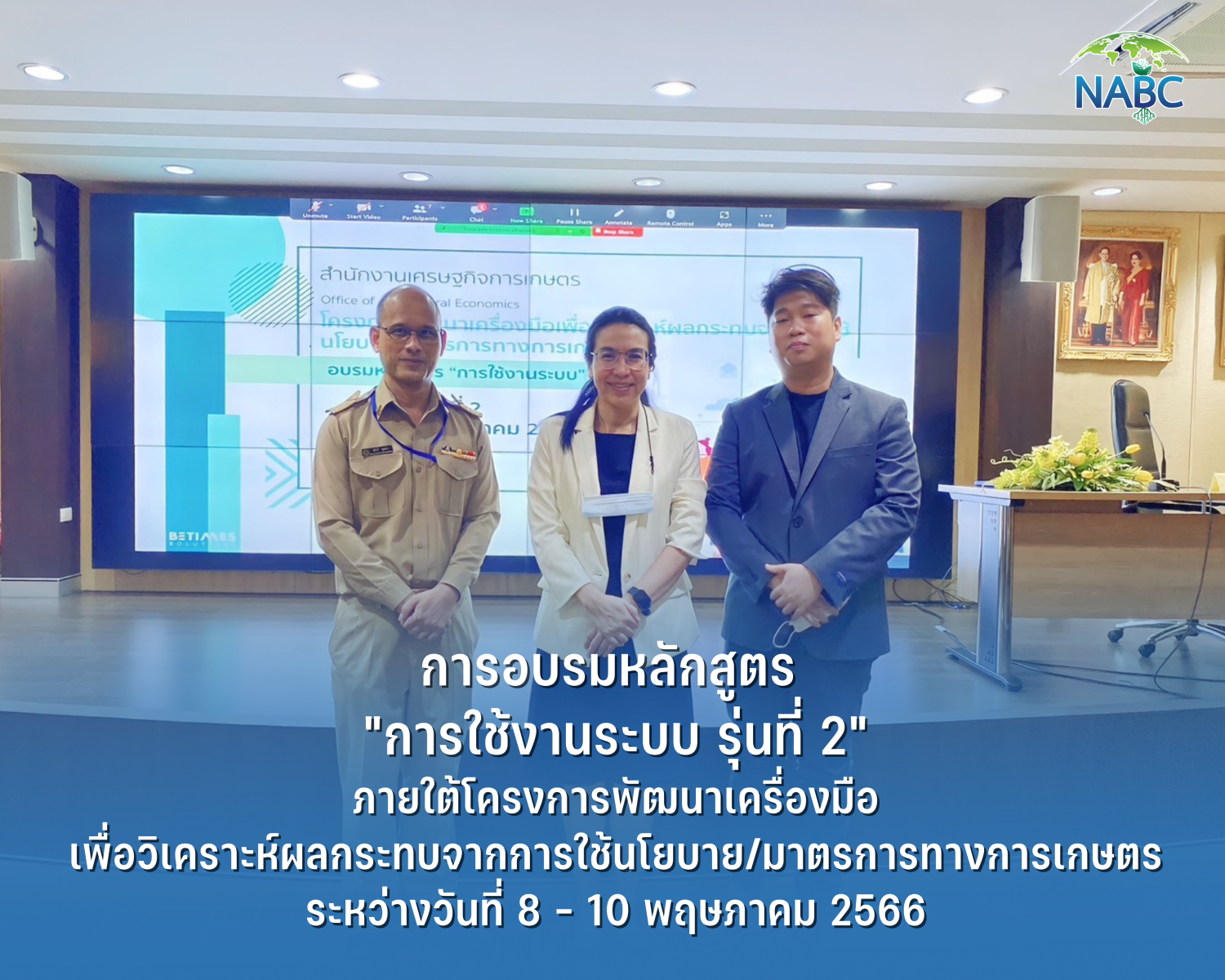 การอบรมหลักสูตร “การใช้งานระบบ รุ่นที่ 2”