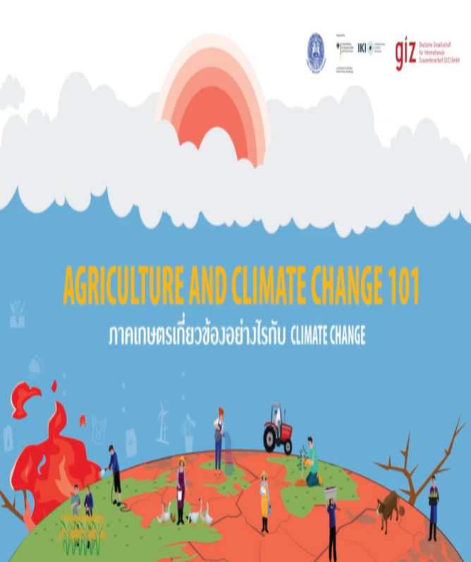 ชมย้อนหลัง - การถ่ายทอดสดการอบรมเรื่อง Agriculture and Climate Change 101