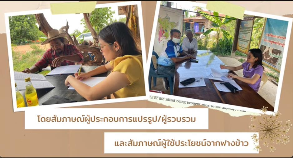 สศท.5 ศึกษาวิจัยแนวทางการบริหารจัดการเพื่อเพิ่มมูลค่าวัสดุเหลือใช้ทางการเกษตร กรณี ฟางข้าว