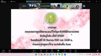 สศท.2 ร่วมประชุม คก. ภัยพิบัติเกษตรฯ สุโขทัย ครั้งที่ 9/2567