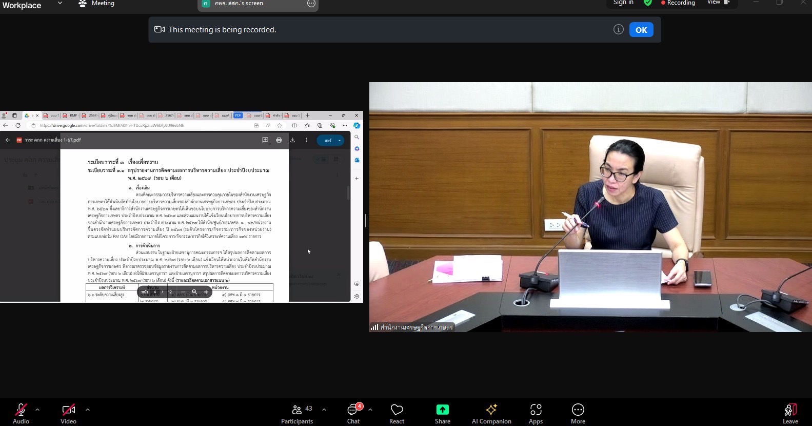 สศท.2 เข้าร่วมประชุม คกก. บริหารความเสี่ยงและการควบคุมภายในของ สศก. ครั้งที่ 1/2567