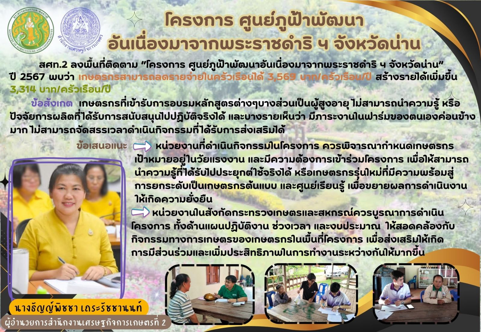 โครงการศูนย์ภูฟ้าพัฒนาอันเนื่องมาจากพระราชดำริฯ จังหวัดน่าน