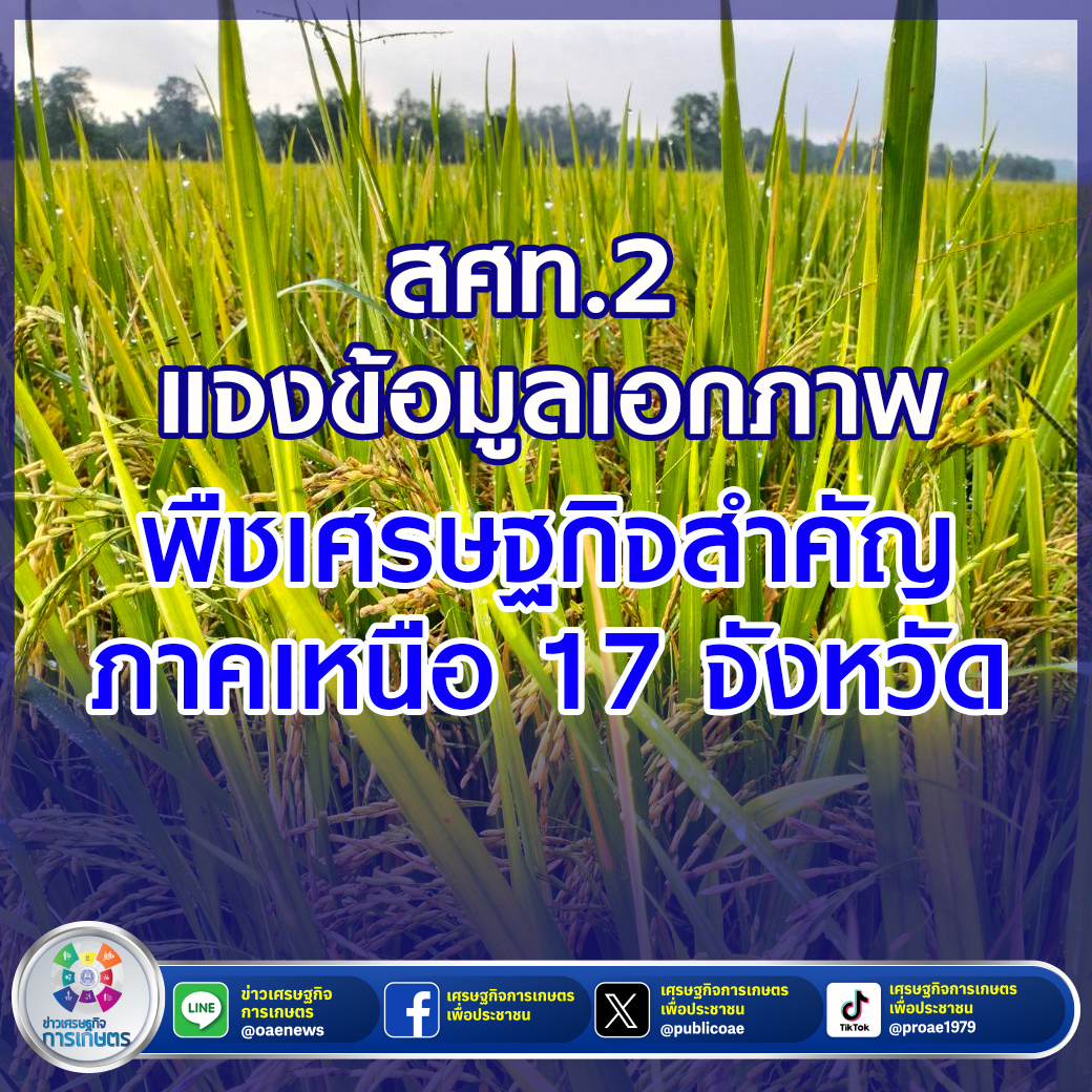 ROAE2 explains data on unity of important economic plants in 17 northern provinces.