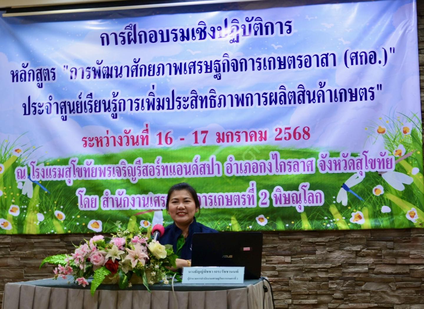 สศท.2 พิษณุโลก จัดอบรม “การพัฒนาขีดความสามารถเศรษฐกิจการเกษตรอาสา (ศกอ.) ปีงบประมาณ 2568” ณ อ.กงไกรลาศ จ.สุโขทัย